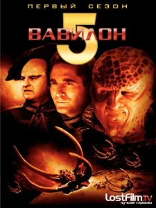 Вавилон 5 5 сезон (1998)